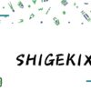 Shigekixの解説